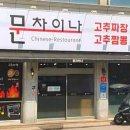 차이나홀짜장 이미지