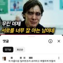 보리피그 | 킬리언 머피 필모 깨기(2) :: 레드라이트/나이트 플라이트/유혹의 계절/보리밭을 흔드는 바람/안나