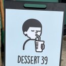 디저트39 남원춘향점 이미지