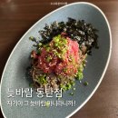 늦바람 | 스크린으로 스포츠 관람하며 먹는 육회 소바와 미나리 닭전 :: 동탄 북광장 술집