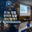 예가도서관 | AI가 일자리를 없앨까? 노동의 종말보다 먼저 살펴야 할 AI와 노동의 문제