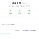 연양정원 이미지
