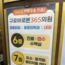 구로바로본365의원 | 독감예방접종 저렴한 곳 구로바로본365의원 독감주사 3가 14,000원 (일요일 진료가능)