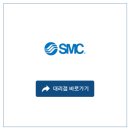 (주)코리아세븐 익산신흥공단로점 | [브랜드 소개] 에스엠씨, SMC 대리점 리스트