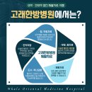 고래한방병원 이미지