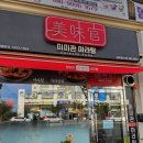 미미관마라탕강동산하점