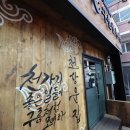 마포추어탕 이미지