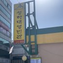 청하대 영빈관 이미지