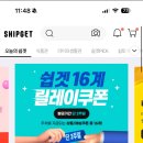줌커피 | 🛒 타오바오 직구 쉽게 하는 법 ! Shipget 쉽겟 다해줌 후기 - 커피용품 구입