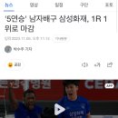 남자배구) 삼성화재 5연승으로 1라운드 1위 이미지