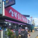 삼복숯불구이