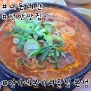 천안 성정동 뼈해장국 맛집 엄가네본가시골집 본점 후기