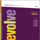 장대영어 Revolve 기출 독해, 장대영, 법률저널 이미지