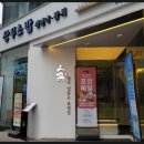 다정초밥 이미지