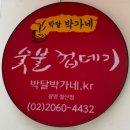 박가네칼국수뚝배기 | 광명 철산동 맛집] 껍데기의 최고봉! 박달박가네숯불껍데기 철산점 – 딸과 함께 배 터지게 먹은 솔직 후기