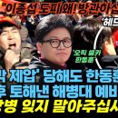 ﻿&#34;이종섭 도피 왜! 방관하십니까!!!&#34; &#39;헤드락 제압&#39; 당해도 한동훈에 사자후 토해낸 해병대 예비역 &#34;채 상병 잊지 말아주십시오&#34; 이미지