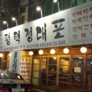 평택정대포 이미지