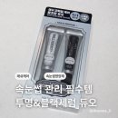 홀리카홀리카 속눈썹 영양제 투명과 블랙 세럼 둘 다 써본 후기