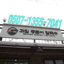 고집통문어칼국수별내별가람역점 이미지