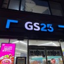 GS25 망원포은로점 이미지
