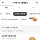 미스터피자시흥연성점 이미지
