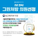 그린재활의학과의원 이미지