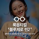 룩옵티컬 광화문점 네이버블로그