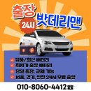 성동구자동차밧데리할인매장