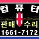 원천컴퓨터수리 이미지