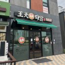 [증평 송산 맛집] 왕천파닭 증평점 - n번째 재방문, 증평 치킨 찐맛집 포장 후기
