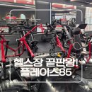 더플레이스빌딩(일오삼플레이스) | 수완지구 헬스장 끝판왕! 24시 연중무휴 '플레이스85' 운동 맛집 찐후기 ✨