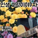 이젠 인생2막이야 이미지