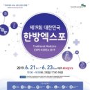 대한민국한방엑스포 네이버블로그