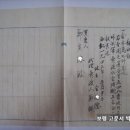 영수증(領收證) 충청북도 금왕면 봉곡리 토지매매 잔금 영수증 (1946년) 이미지