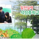 석성중학교 이미지