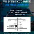 케이씨씨모빌리티㈜ 이미지