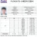 동원어구 | 졸업만을 위한 플렉스 스페인어 효율적 공략법
