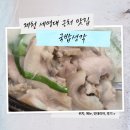 세명대학교 | 제천 세명대학교 근처 맛집 국밥생각 내돈내산 방문 후기