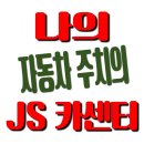 JS카센타 이미지