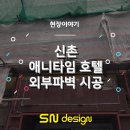 애니타임호텔 이미지