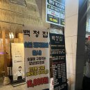 장백정고깃간 | 문정동 고기집 삼겹살보다 맛있었던 특++목살 [백정집]