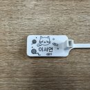 유림어린이집 | 우리 아이를 위한 튼튼하고 특별한 이름표! 자전거, 가방에 찰떡인 마커 케이블 타이 네임텍