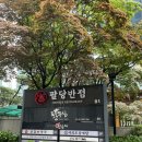 w-10 | W.10 상견례 후기 (진진수라 여의도점)