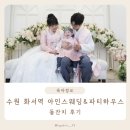 아인스웨딩&파티하우스 이미지