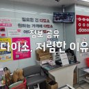 대일슈퍼마켓 | 다이소, 저렴하고 싸게 파는 '초저가' 유지 비결