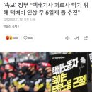 [속보] 정부 “택배기사 과로사 막기 위해 택배비 인상·주 5일제 등 추진” 이미지