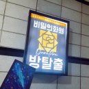 동심으로의 회귀 | 비밀의 화원 다운타운 홍대점 Promesa Chapter1 주마등 , Promesa Chapter2 동심과의 조우 - 회귀 후기