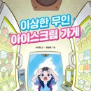 우리곁에아이스크림