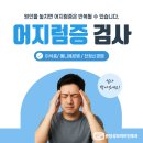 분당성모이비인후과의원 | 분당이비인후과 이석증 아침에 돌아눕는 순간 핑, 검사 받아야 할까요