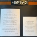 그자리 | 남산 서울타워 스타벅스 | 연애때부터 다시 찾은 그 자리, 서울타워점 솔직 후기